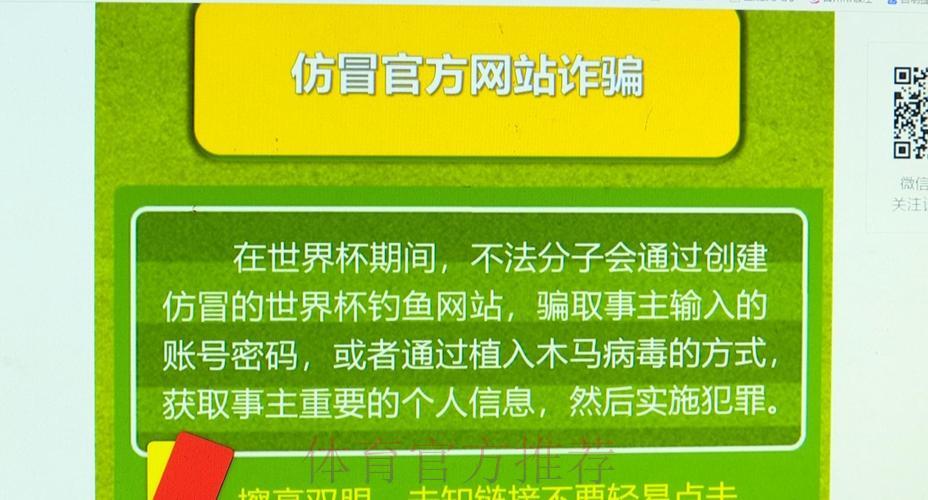 世界杯竞猜APP是否存在欺诈风险深度解析