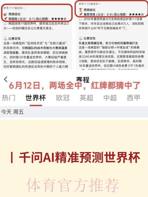2026世界杯赛果预测：借助苹果应用做出最明智的竞猜决策
