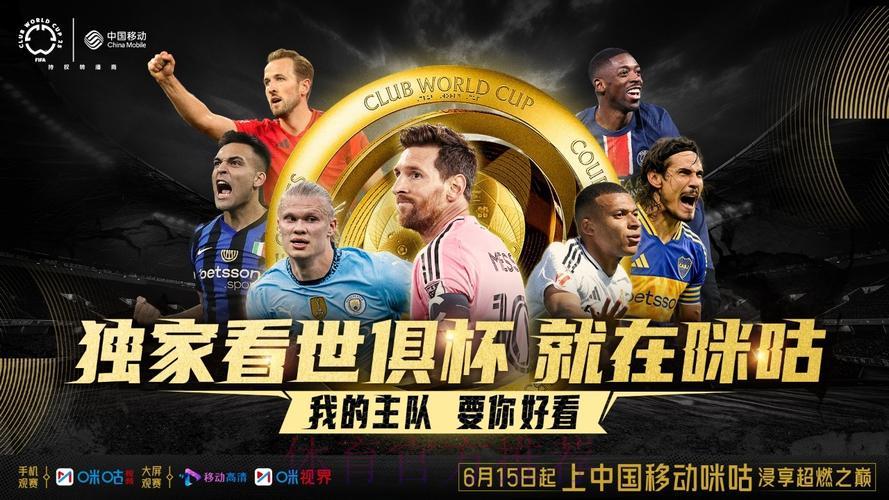燃情世界杯：尽享精彩实时直播盛宴