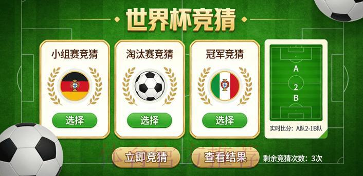 世界杯竞猜苹果官网完整玩法指南详解