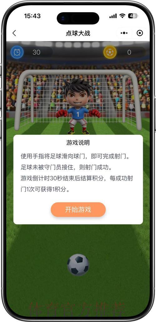 世界杯竞猜苹果官网完整玩法指南详解