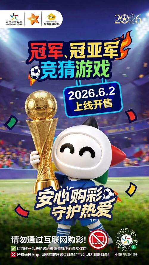 2026年世界杯竞猜投注平台