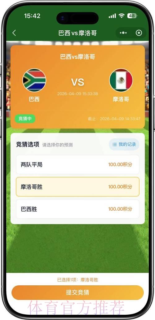 2026世界杯竞猜全新平台精选推荐