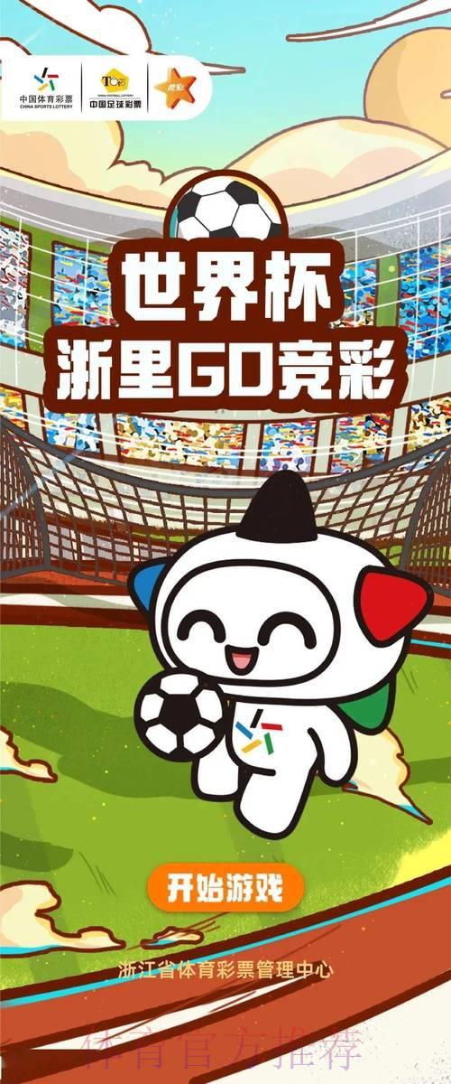 2026世界杯中国体育彩票全攻略：赛事分析与竞猜必备技巧